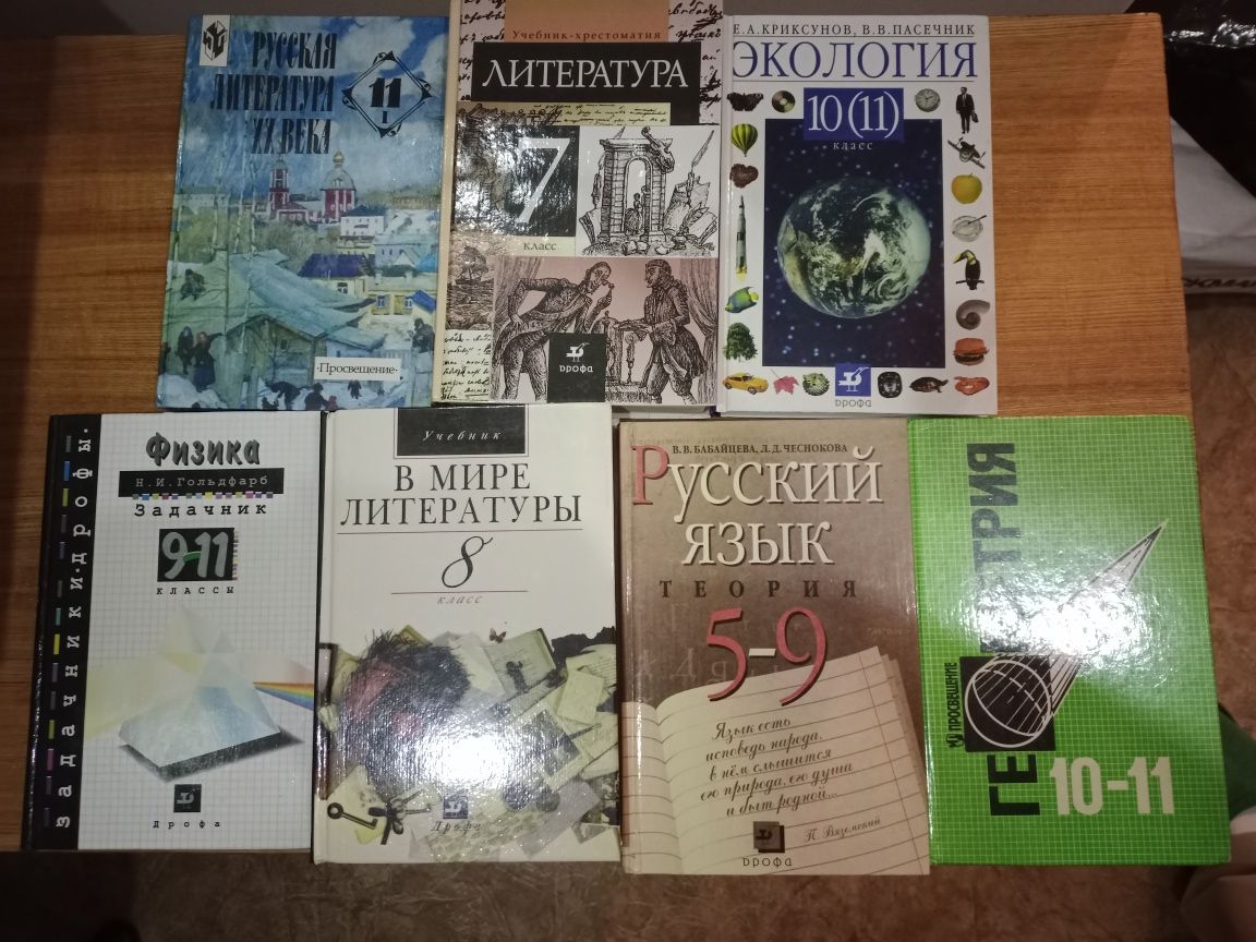 Продам учебники 2001,2002 года Дрофа,москва
