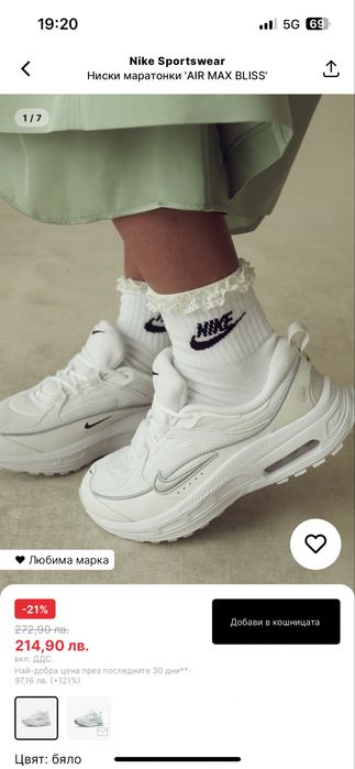 Nike air max- Bliss