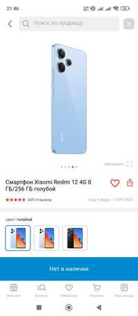 Срочно продам Redmi 12 8/256