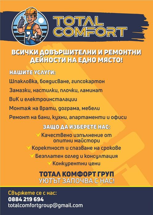 Строително-ремонтни дейности Варна