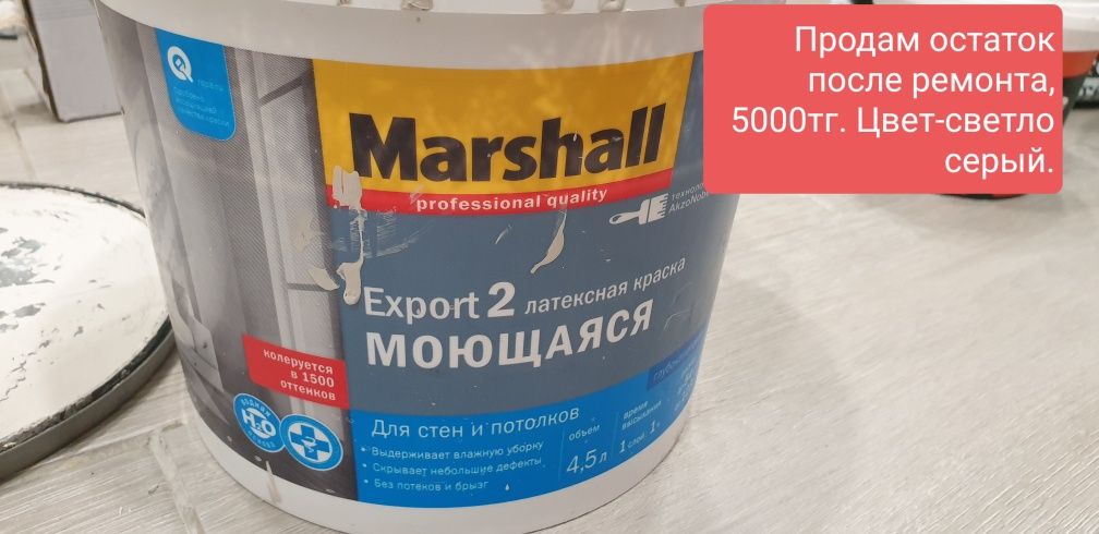 Продам моющую краску