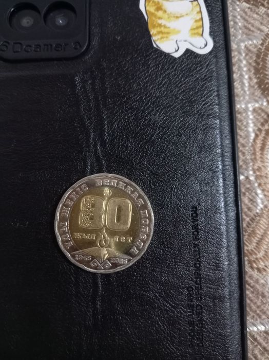 Юбилейная монета