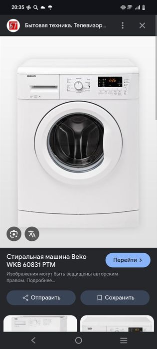 Продам бу отлино стирает