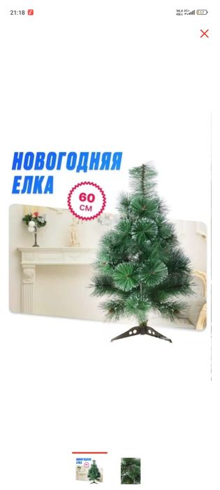 Новогодние ёлка 60 см