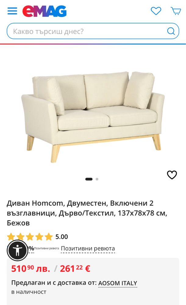Двуместен диван ХомКом