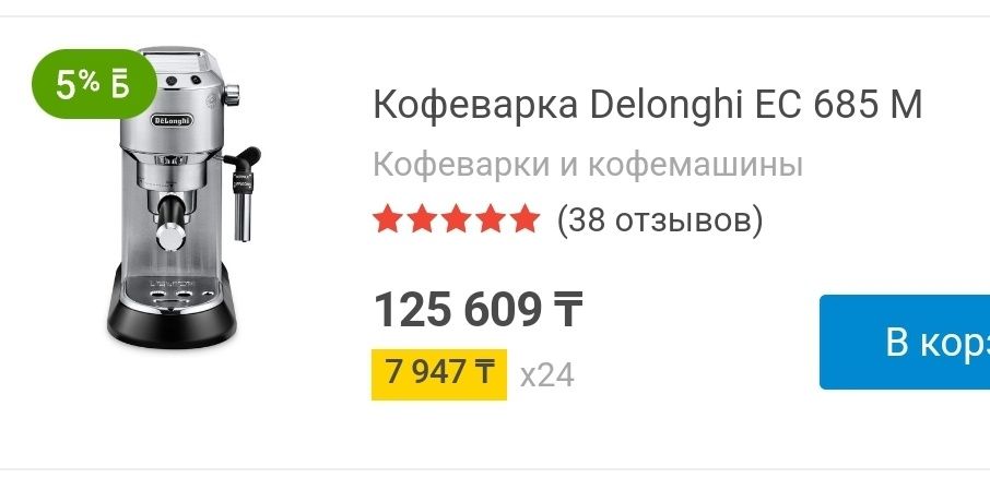 Продам кофе машину DeLonghi