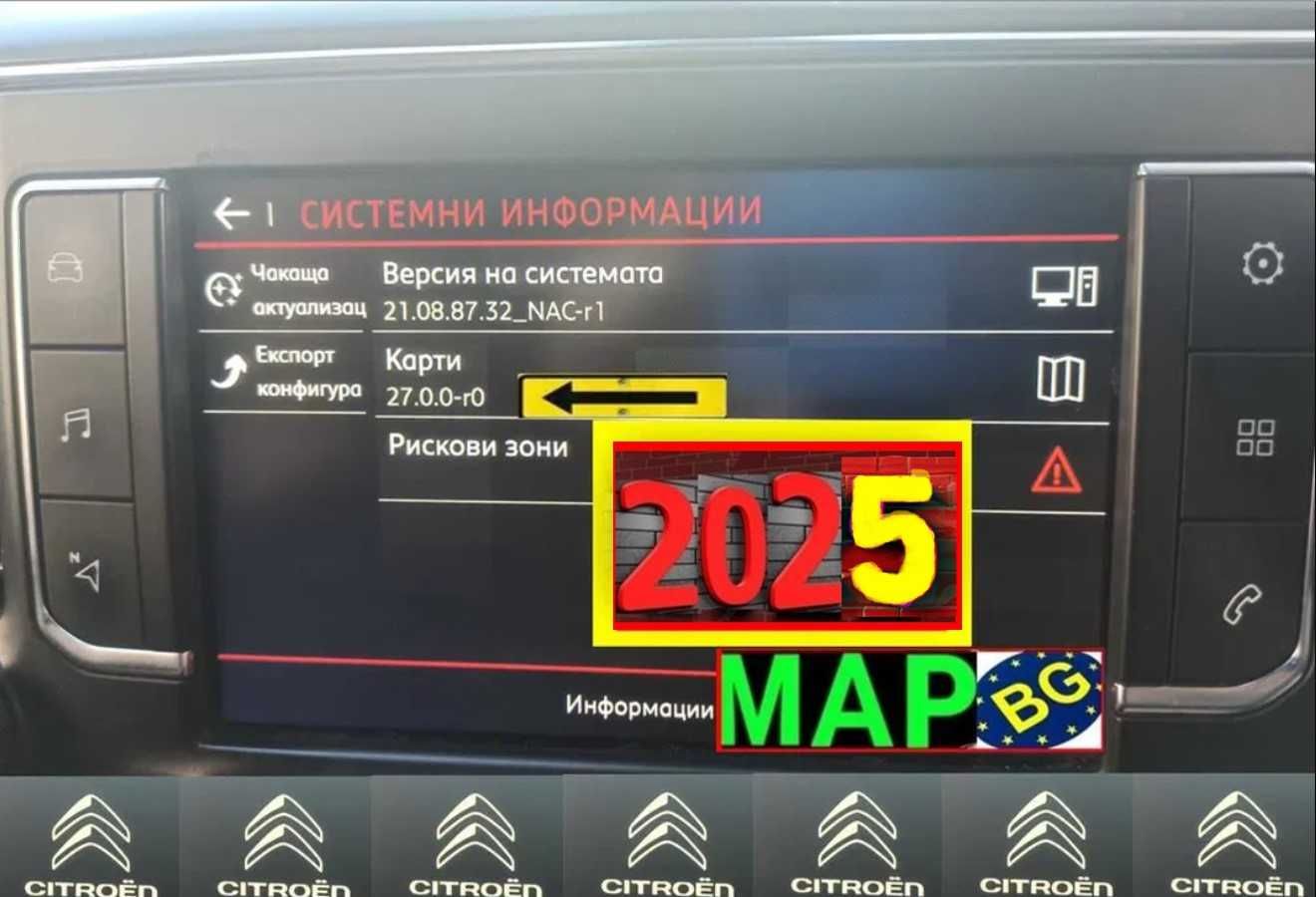 2025 карти за навигация Ситроен камери за скорост Citroen NAC Wave map
