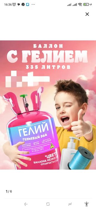 Описание ниже,  гелий баллоны