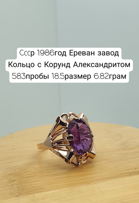 Ссср1986год Ереван заводской кольцо ПАУК с корунд Александритом 583про