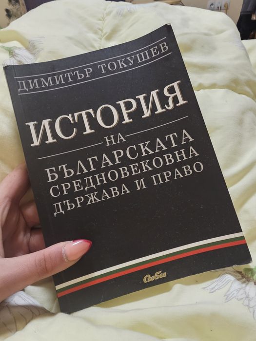 Учебник по право