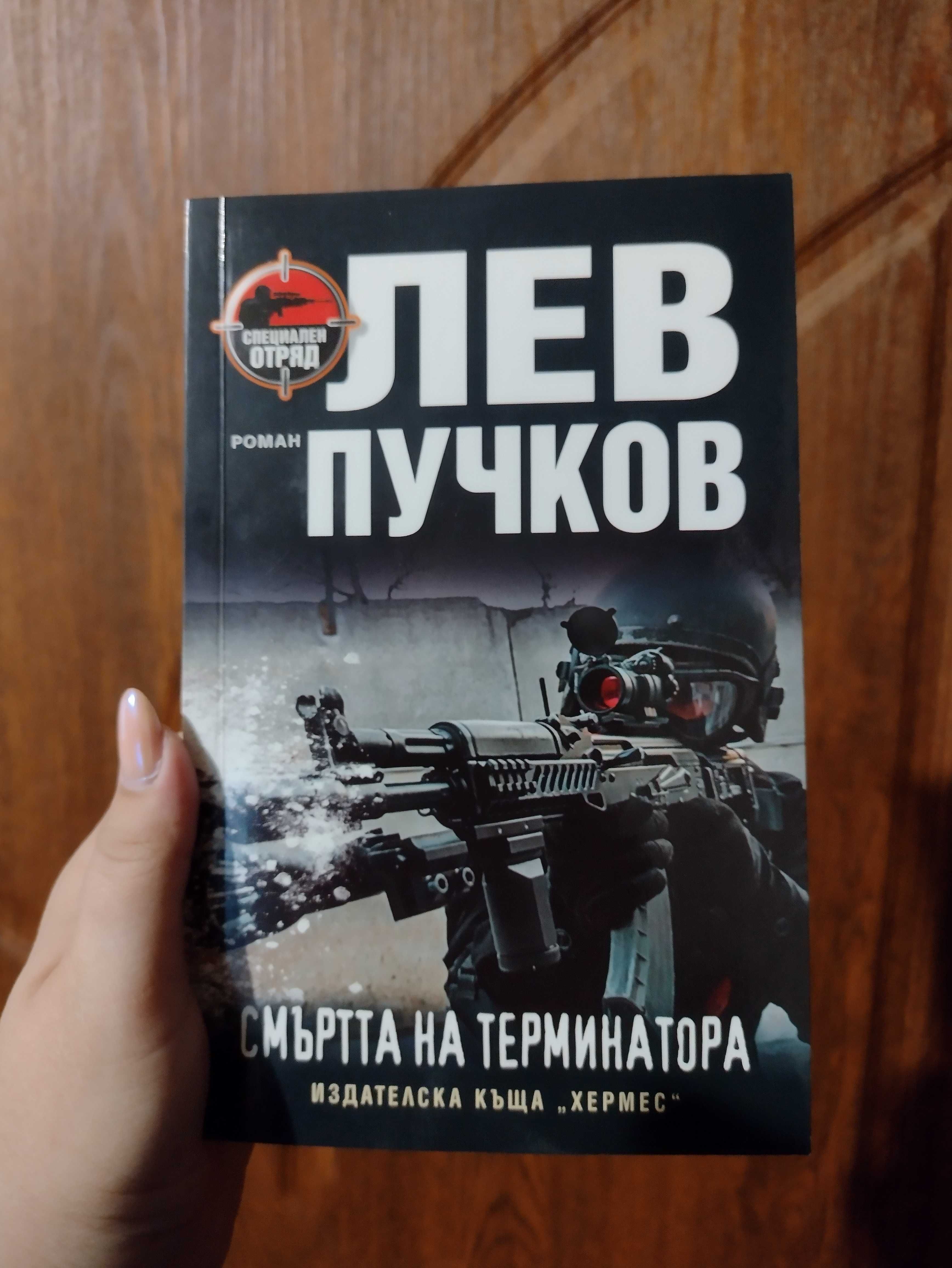 Лев Пучков - колекция от книги