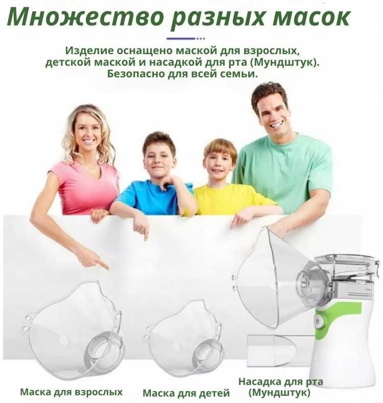 Bai-Bala UN200 (зеленый) меш-ингалятор для всех возрастов