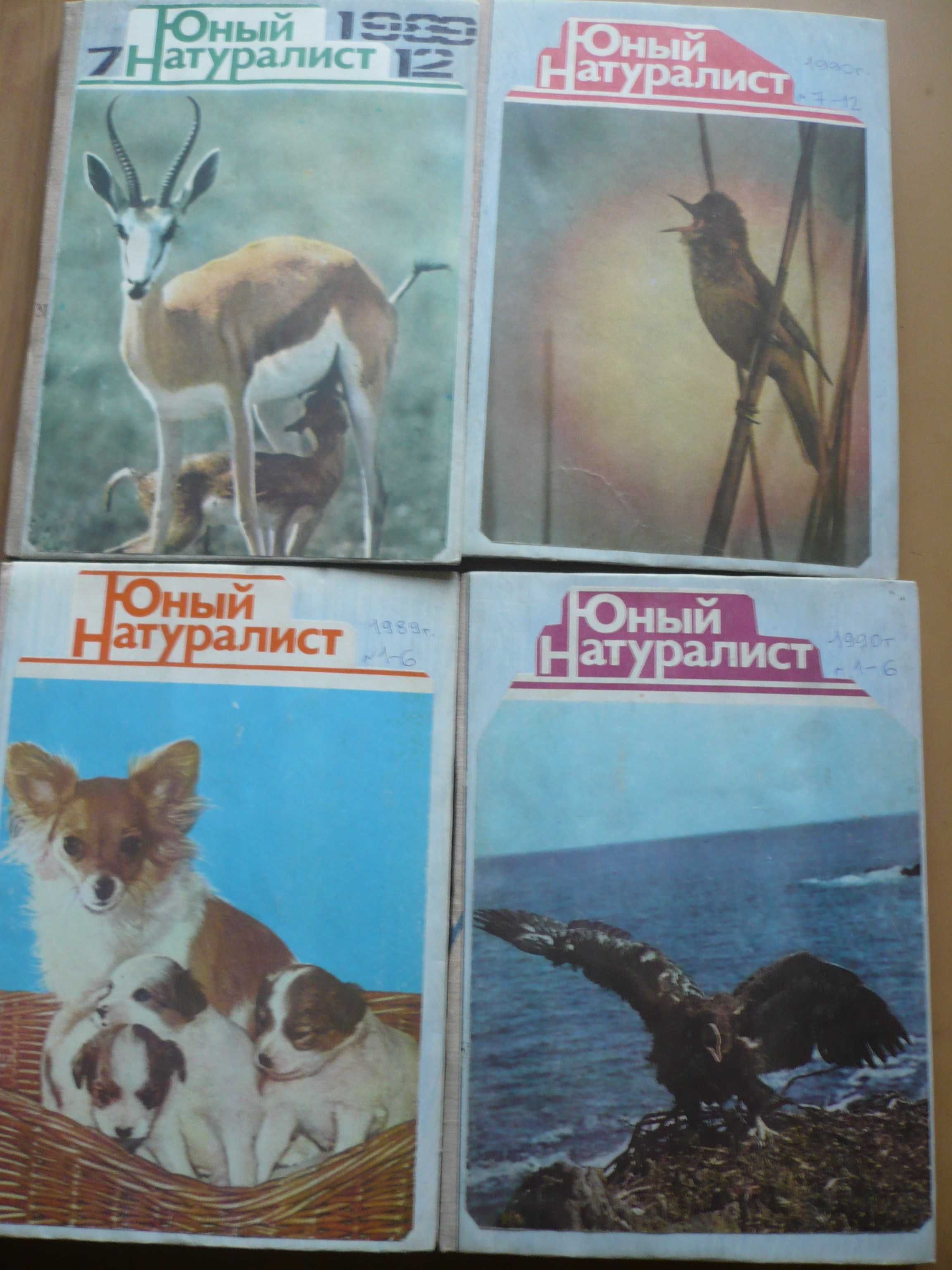 Для школьников – «Юный натуралист» и «Странствия и приключения»