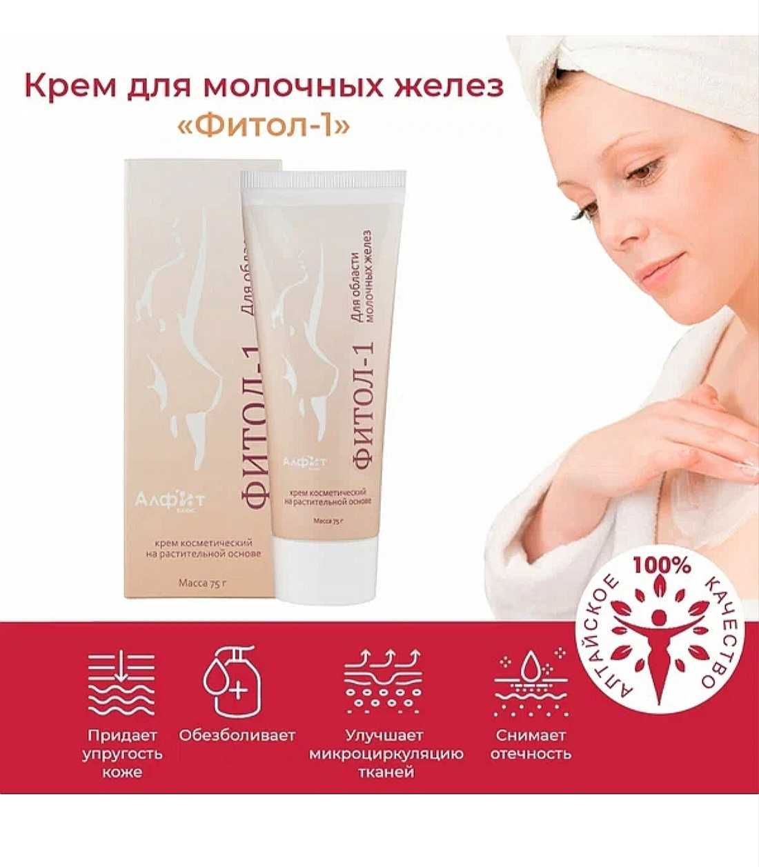 Крем фитол-1, в наличии
