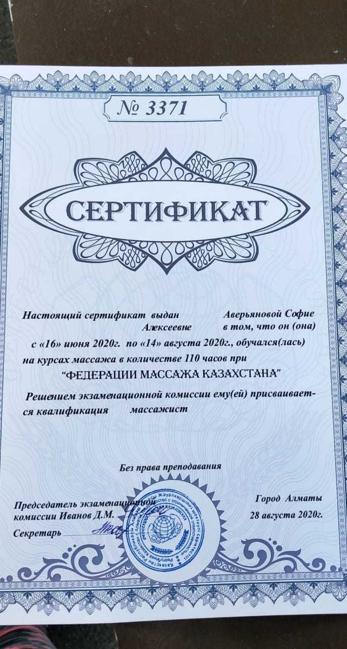 Проф. массаж! Спортсменка КМС Арма. опыт работы 5 лет.  Мкр Алатау.