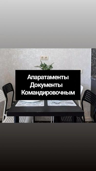 Квартиры посуточно командировочные документы