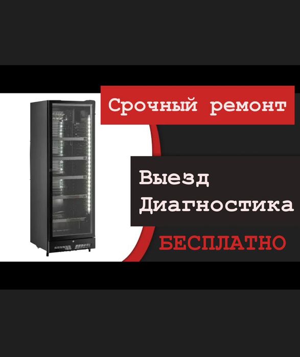 Ремонт холодильников ремонт морозильников