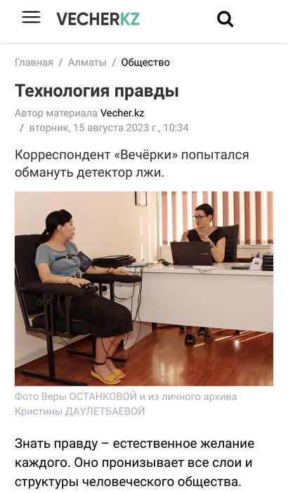 Детектор лжи