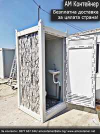 Налични - Преместваеми тоалетни 1.10х1.10/ Модулни бани/ Лизинг