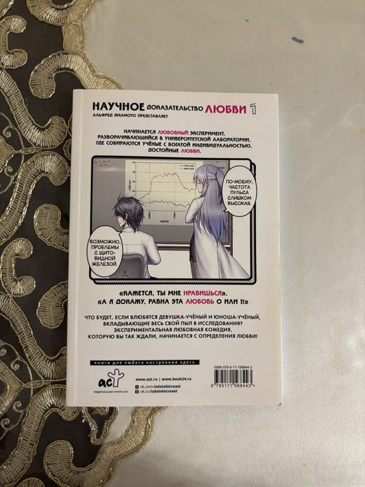 манга «научное доказательство любви» 4 тома