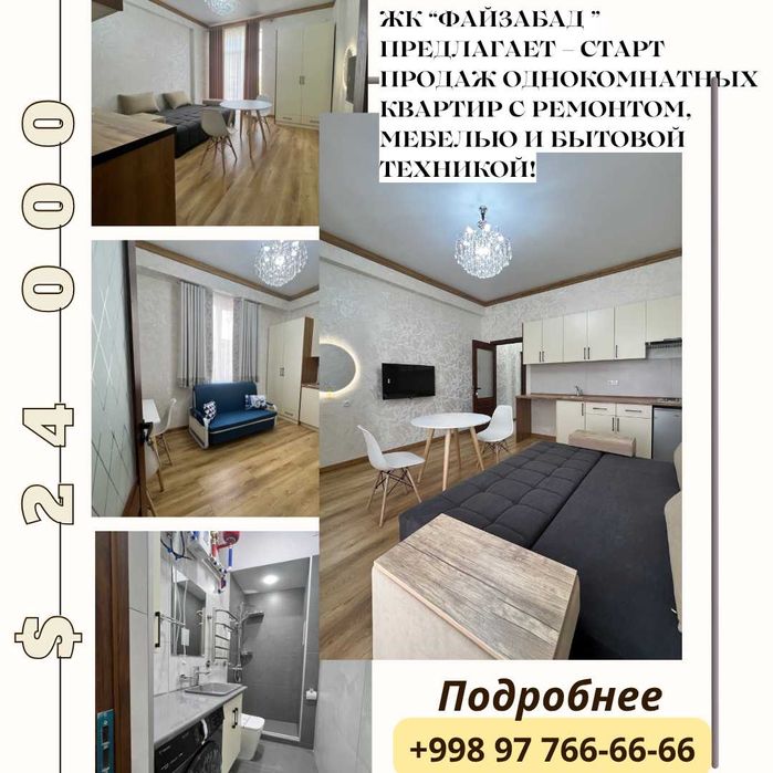 Однокомнатных квартир с ремонтом, мебелью и бытовой техникой!