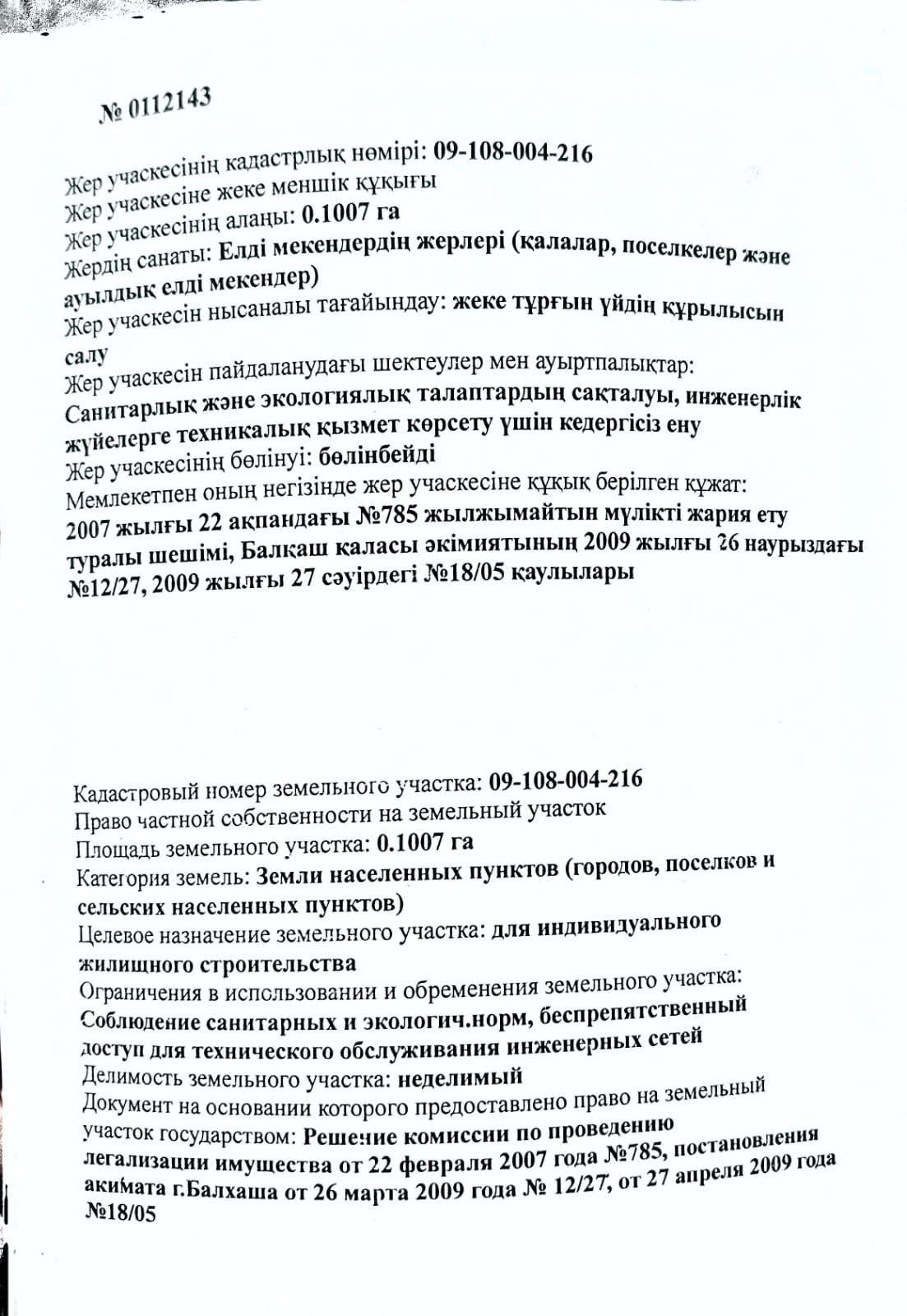 Продаётся участок, 12 мкр
