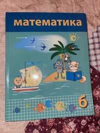 Математика 6 Сынып