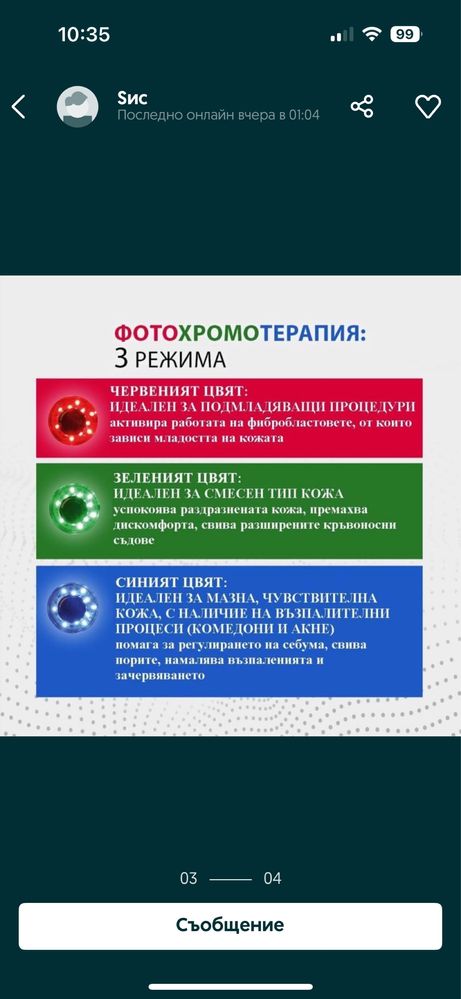 3D Фотонер на Тианде - мини салон за красота