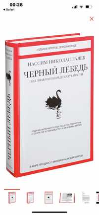 Книга Талеб Н. Н.: Черный лебедь.