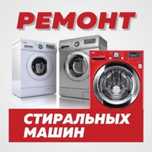 Ремонт стиральных машин автомат в Ташкенте выезд мастера по городу
