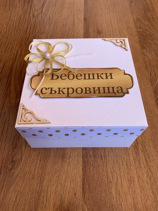 Бебешки съкровища