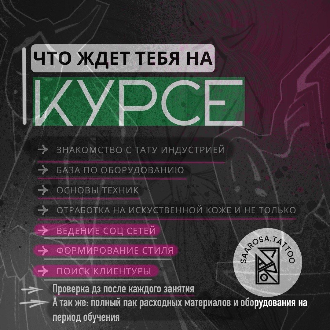 Тату обучение | курсы тату мастера