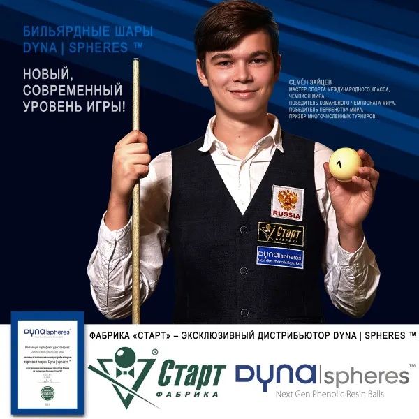 Бильярдные шары СТАРТ Dynaspheres 67мм Жёлтый и красный биток. Новое
