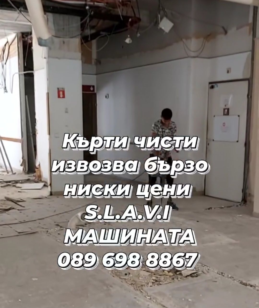 хамалски услуги чисти апартаменти