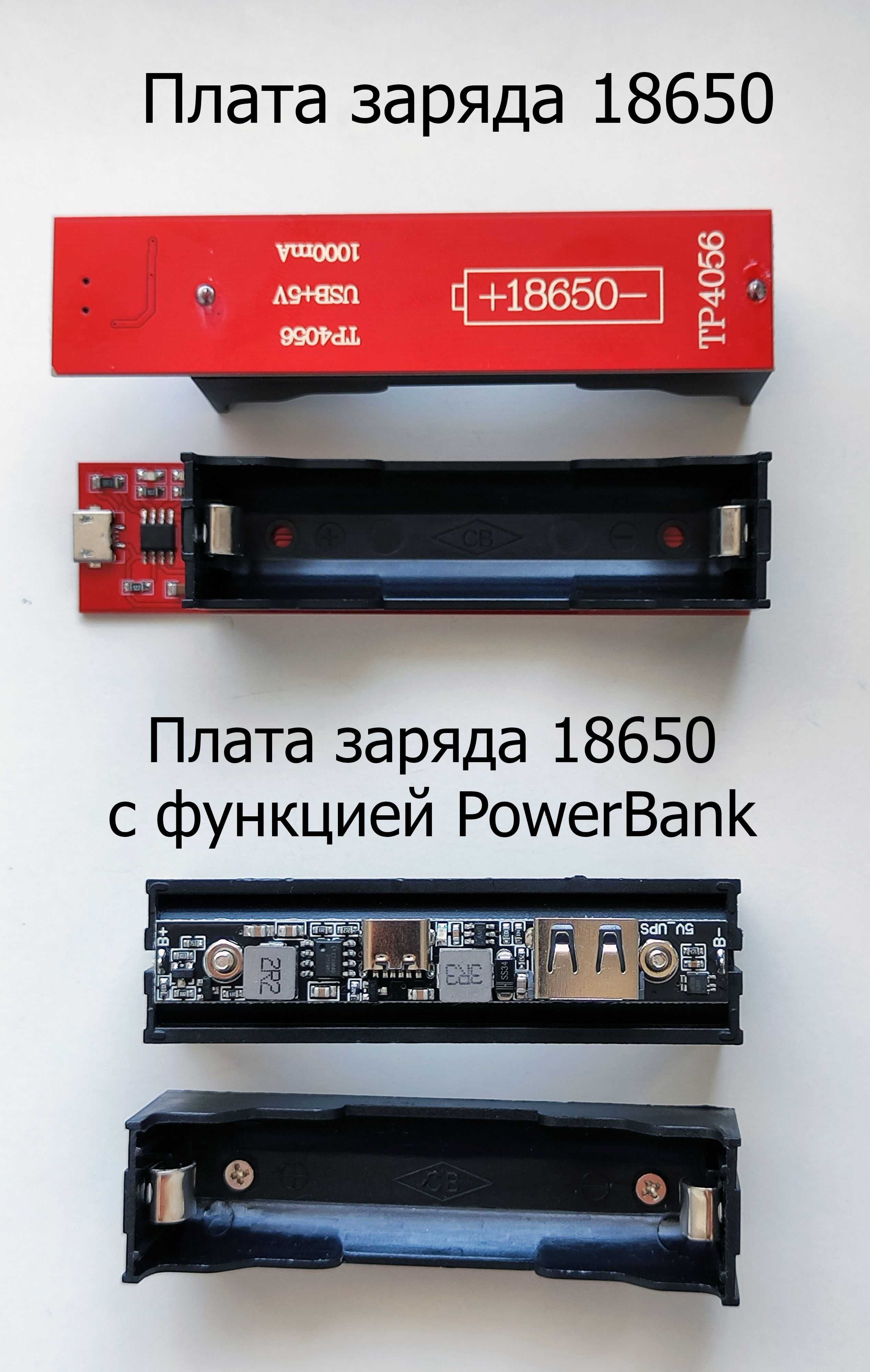 Модули заряда Li-ion 18650 / Триггер PD /  TP4056 и другие (см. фото)