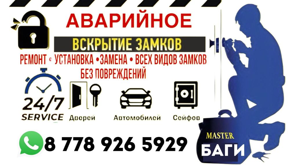 Профессиональное вскрытие замков без повреждений.