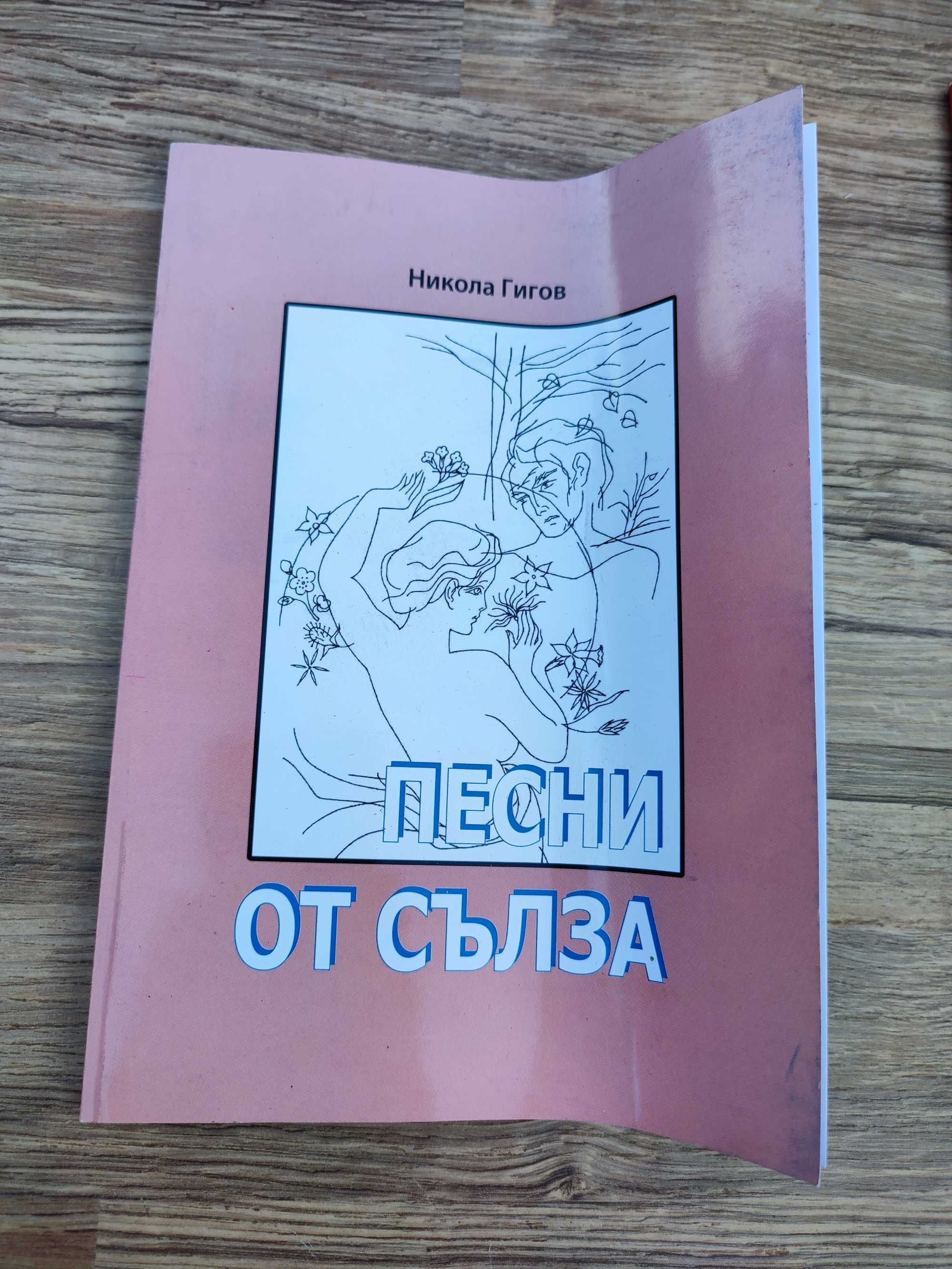 Много редки книги от Никола Гигов (11 броя )