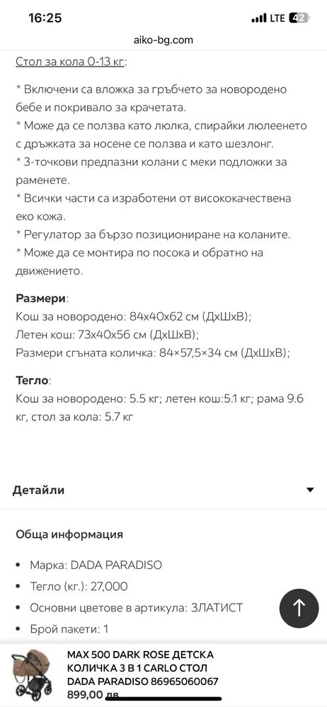 Детска количка 3в1
