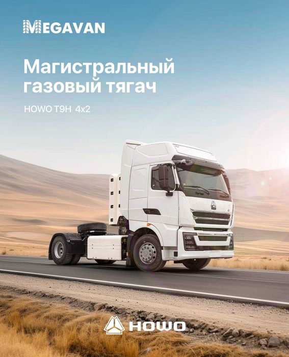 Howo T9H тягач 4х2 2024 года Хово tyagach faw A7