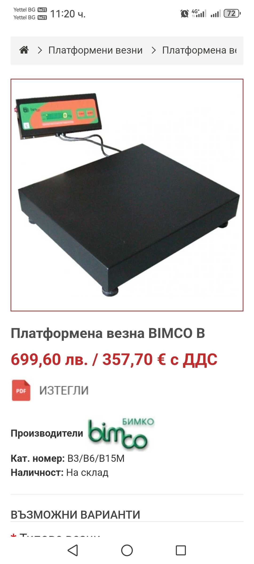 Електронна везна Bimko B15