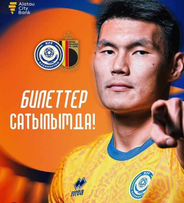 Продаю билет на матч Қазақстан-Бельгия