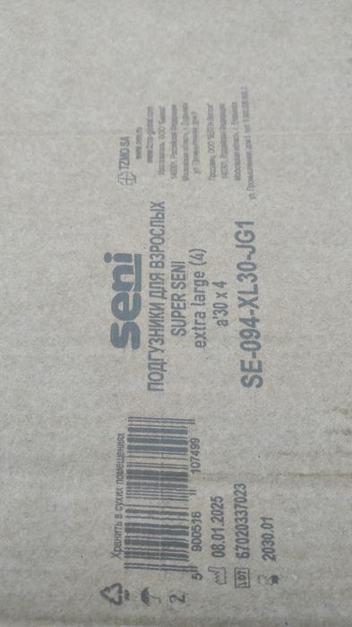 Продам срочно  подгузники  для.  взрослых  super seni   8000  тенге.