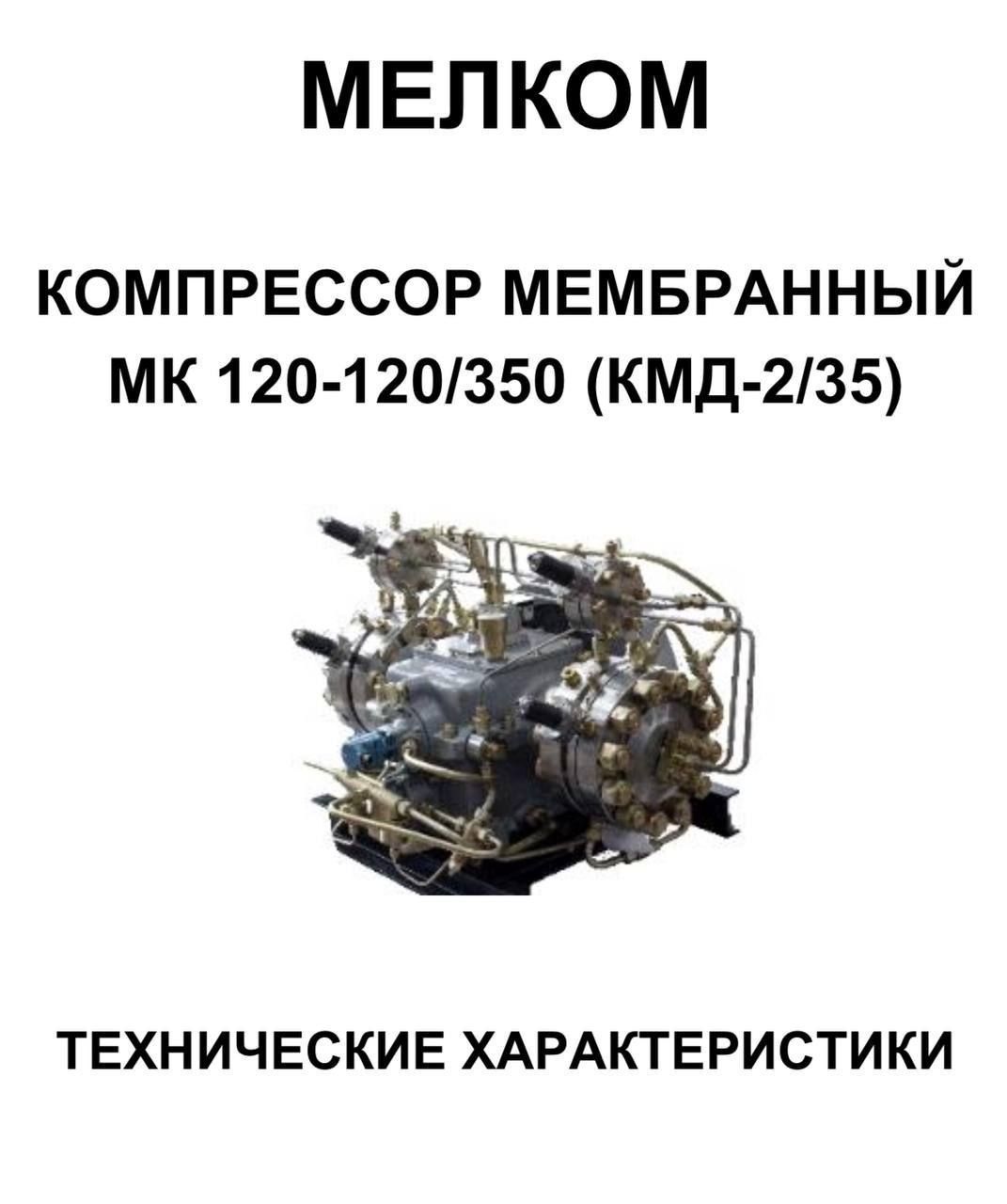 Конпрессор дажимной