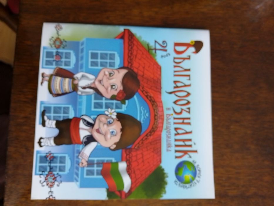 Детски игри и книжки