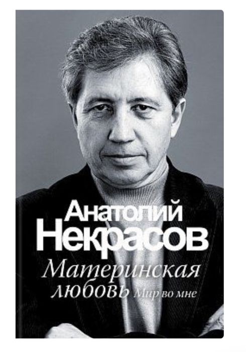 Материнская любовь