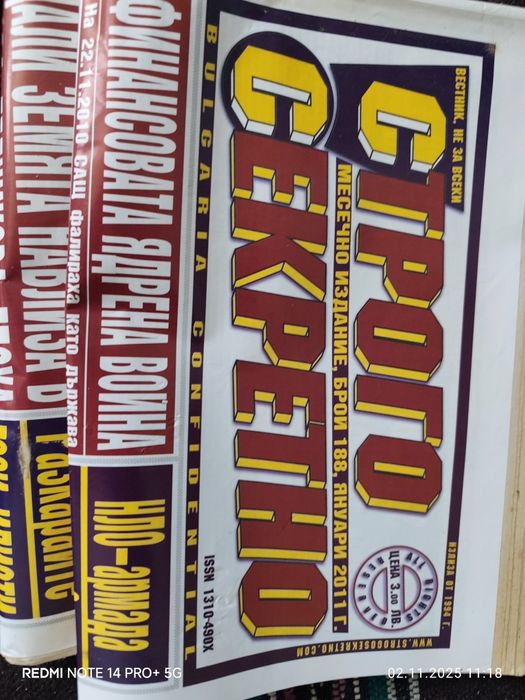 Вестници "Строго Секретно"