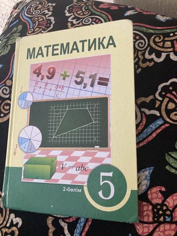 учебник математика на казахском 5 класс