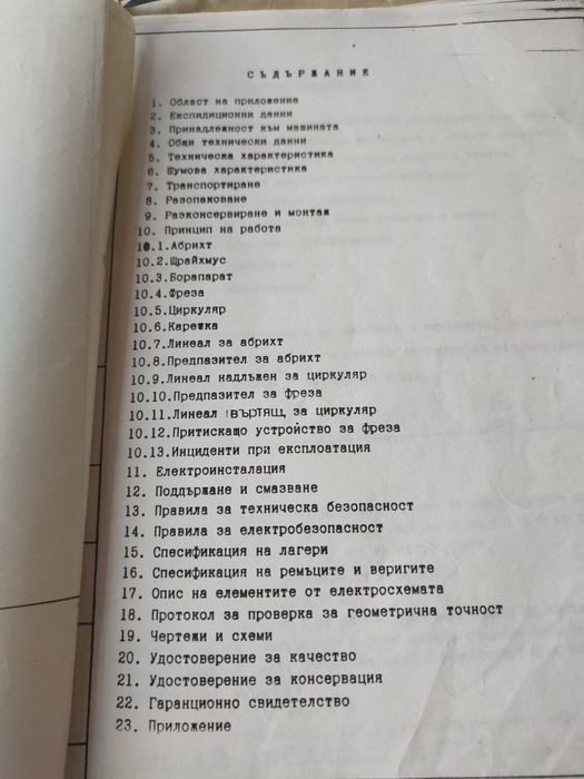 Дървообработваща машина петоперационна на ЗММ Стомана