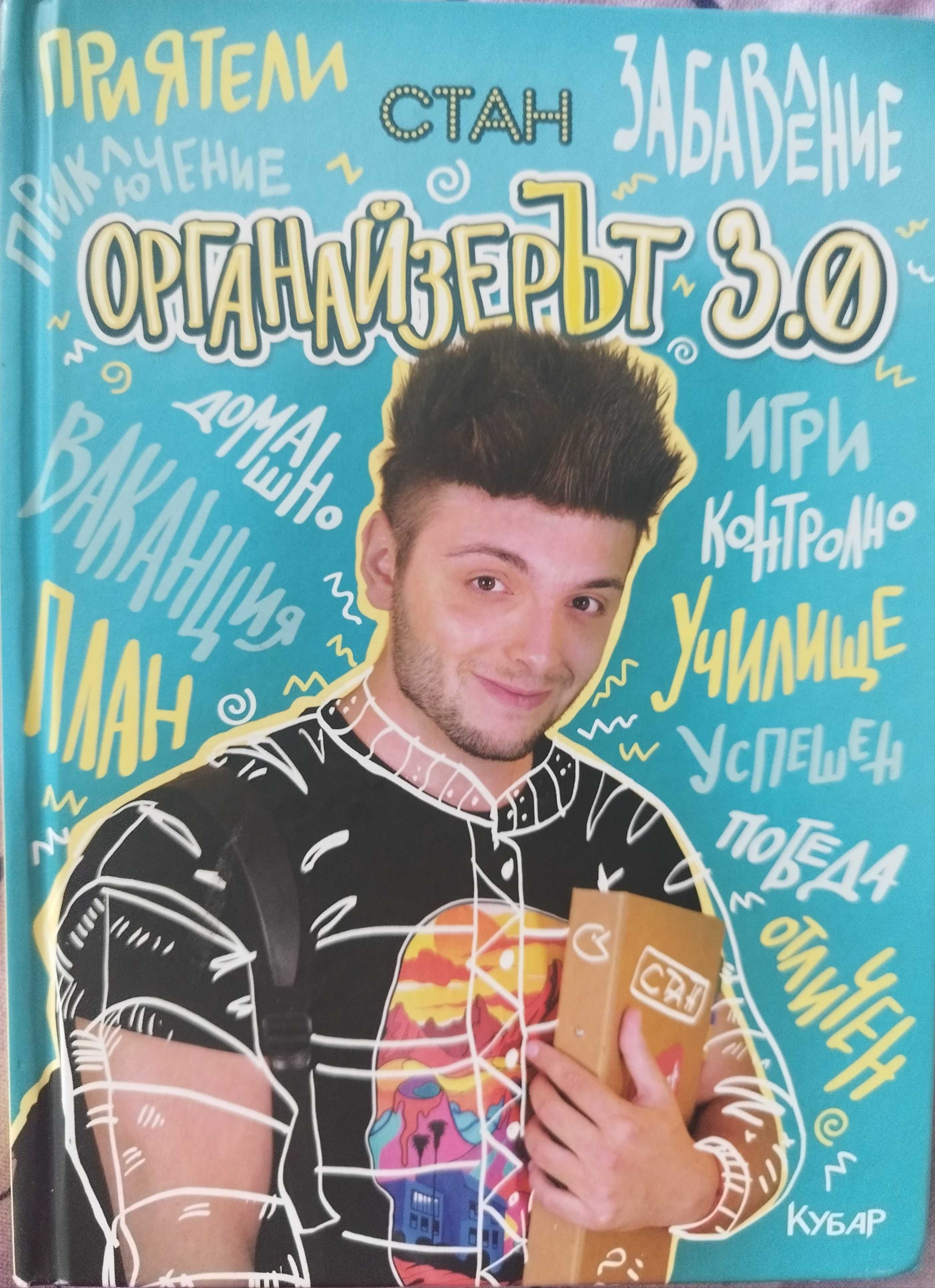 Книги на влогъри, на половин цена- Стан, Анди и Дани!!!