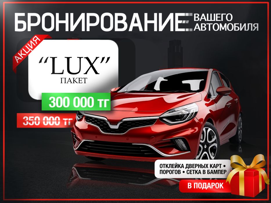 Бронирование кузова автомобиля